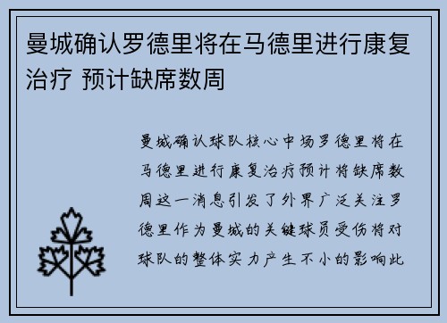 曼城确认罗德里将在马德里进行康复治疗 预计缺席数周