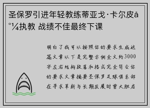 圣保罗引进年轻教练蒂亚戈·卡尔皮尼执教 战绩不佳最终下课